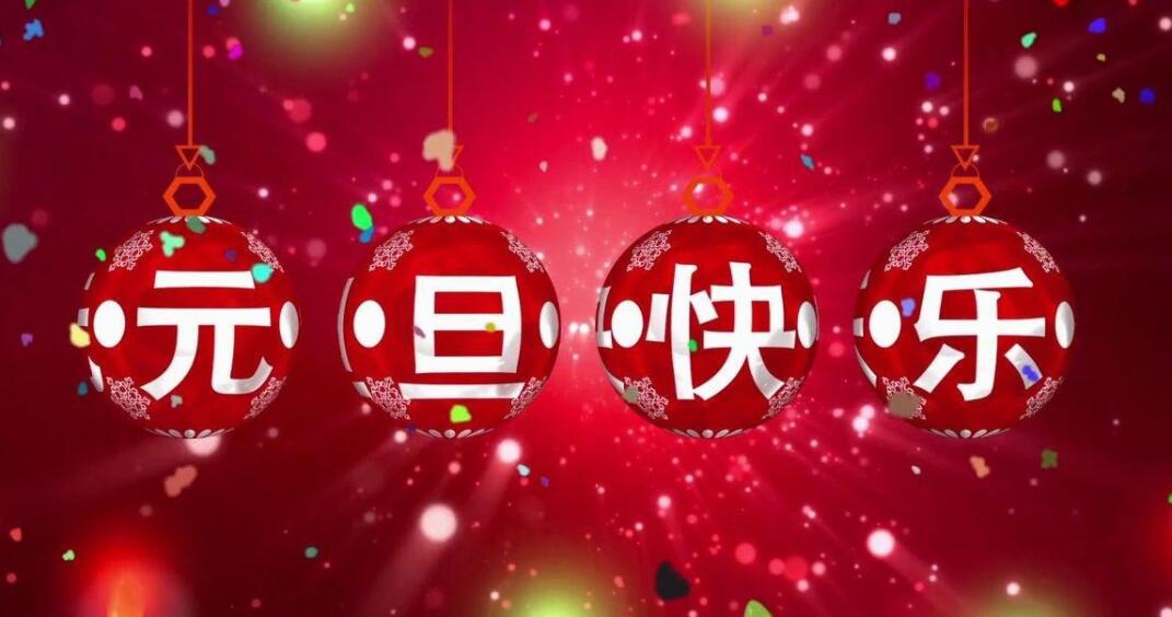 廣州格銳特貼標機歡度元旦