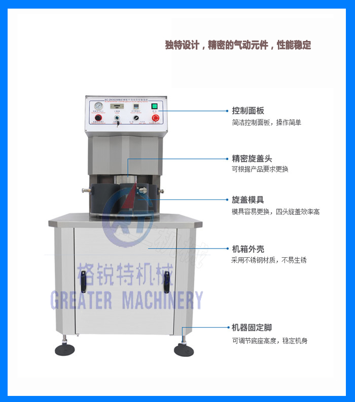 半自動真空旋蓋機